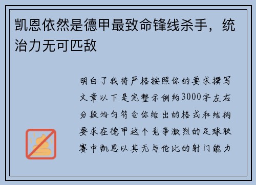 凯恩依然是德甲最致命锋线杀手，统治力无可匹敌