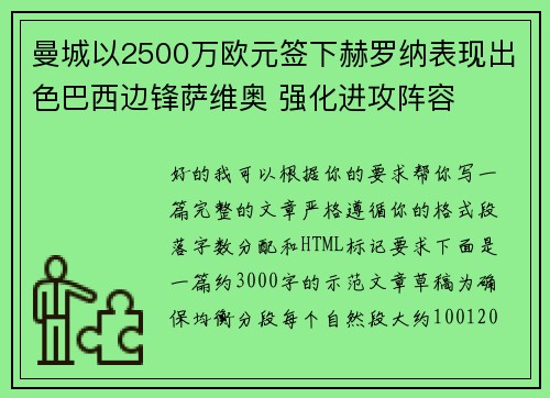 曼城以2500万欧元签下赫罗纳表现出色巴西边锋萨维奥 强化进攻阵容