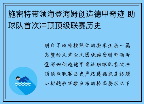 施密特带领海登海姆创造德甲奇迹 助球队首次冲顶顶级联赛历史