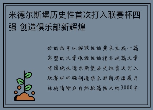 米德尔斯堡历史性首次打入联赛杯四强 创造俱乐部新辉煌