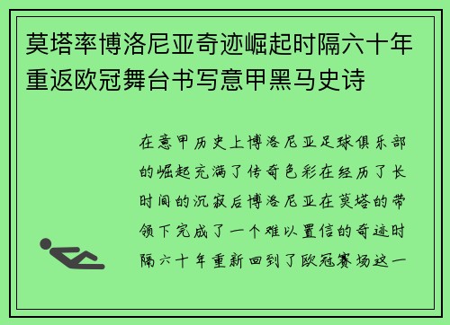 莫塔率博洛尼亚奇迹崛起时隔六十年重返欧冠舞台书写意甲黑马史诗
